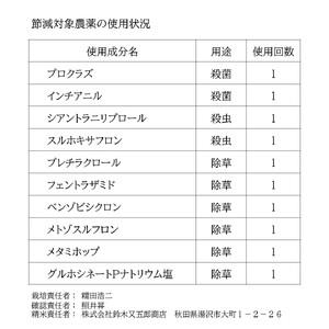 【希少品種】 特別栽培米 令和7年産 秋田県産 サキホコレ 精米 5kg【(株)鈴木又五郎商店】[H6-2301]