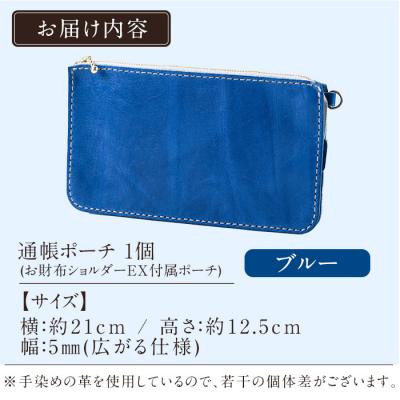 ふるさと納税 霧島市 通帳ポーチ(お財布ショルダーEX付属品) ＜ブルー＞【m's】　K-045-E |  | 01