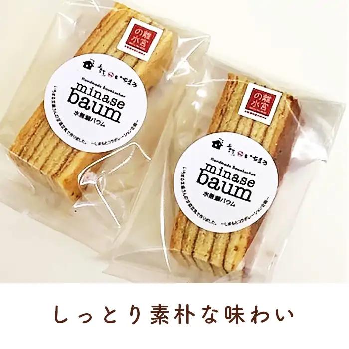 水無瀬バウム 16個入り ／ 洋菓子 スイーツ お菓子 おやつ バームクーヘン 個包装 食べきり 手焼き 素朴 しっとり いちまる豆腐 甘酒豆乳 離宮の水ブランド 大阪府 特産品 No.027