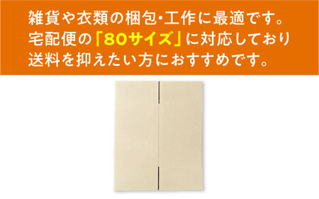 ダンボール 10枚 23×23×33cm 80サイズ 【バイオドットコム】 段ボール 梱包用[MGP012]