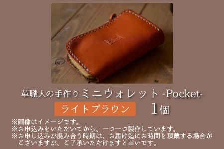 ミニウォレット -Pocket- (ライトブラウン) 牛革 財布 [C-02700603]