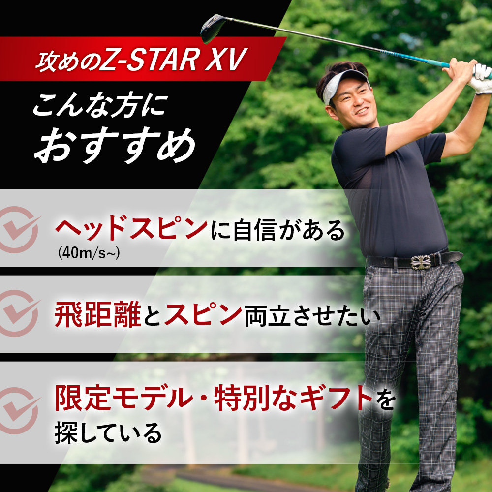 ゴルフボール スリクソン Z-STAR XV9 ホワイト 3ダース 36球入り 2025年モデル 兵庫県 丹波市