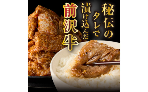 【冷凍】 前沢牛 味付け焼肉 500g(250g×2) 霜降り 極上品 秘伝のタレ 味付 そのまま焼くだけ 手軽 簡単 名牛 ブランド牛 料理 焼肉 肉 牛 ごはん おかず バーベキュー キャンプ ア
