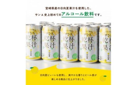 【6ヶ月 定期便 】サンA 日向夏酎ハイ「サンA乾杯果汁」缶（350ml×48本）【 アルコール飲料 全6回 アルコール定期便 酒 お酒 チューハイ リキュール アルコール 度数３% 】