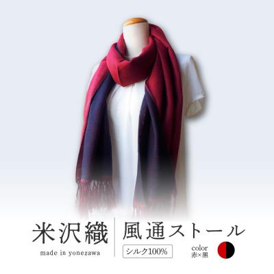 ふるさと納税 米沢市 米沢織 風通ストール 1枚 ( 赤×黒 ) ストール 伝統織物