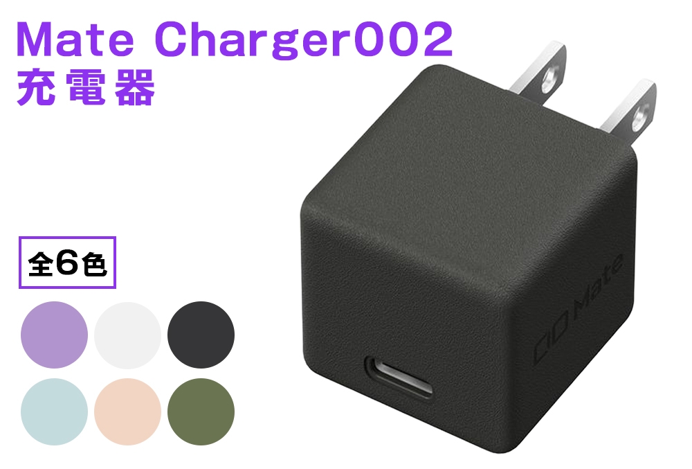 
                  CIO 充電器 小型 急速充電 コンセント タイプC iPhone iPad Android Mate Charger002｜小型 軽量 おしゃれ 便利 [2691-2696]
                