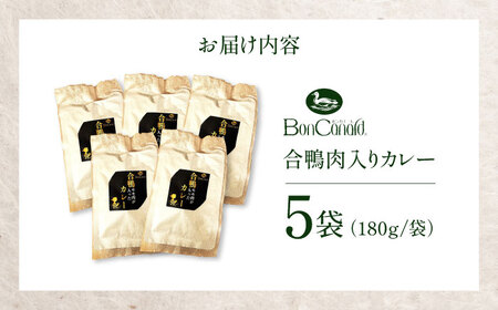 合鴨モモ肉が入ったカレー×5個セット 鴨肉 カモ肉 カレー レトルト ギフト 常温保存 大阪府高槻市/大平産業株式会社[AODA004]