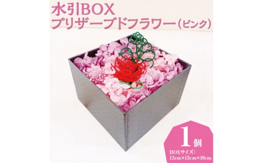 水引BOXプリザーブドフラワー（ピンク）