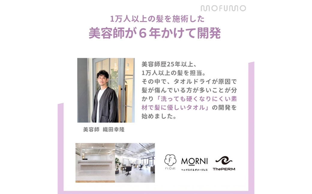 mofumo美髪専用ナイトケアタオル10枚