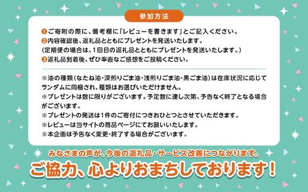 【全4回3ヶ月毎にお届け】職人が搾ったごま油330g×各回3本 合計12本 ≪玉締め圧搾一番搾り／添加物・保存料不使用≫ レビューキャンペーン ごま油 胡麻油 ゴマ油 純正 伝統製法 おすすめ お中元