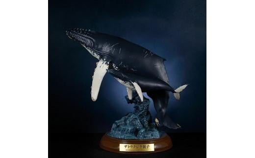 NatureTales ザトウクジラ親子【 フィギュア アニマルフィギュアコレクション 大阪府 門真市 】