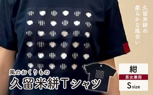 風のおくりものＴシャツ・紺色（男女兼用サイズ）S_Qk010-2
