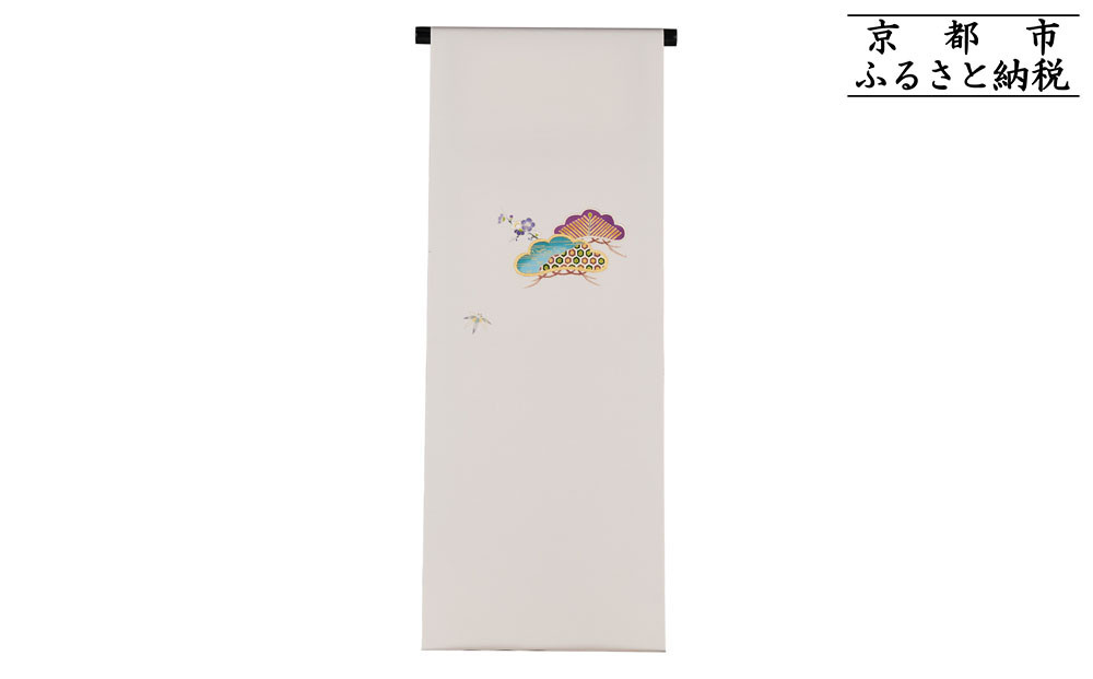【和装振興応援プロジェクト】歳時記1月2「松の内」京手描友禅 染帯｜染帯 着物 織物 人気 おすすめ [ 手描友禅 帯 染匠 職人 歳時記 人気 おすすめ ギフト プレゼント お取り寄せ 通販 送料無料 ふるさと納税 ] 261009_A-BR053VC02