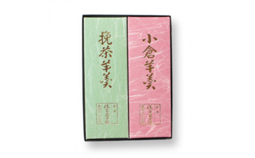 小倉羊羹　挽茶羊羹　各1本入【ghi120A】