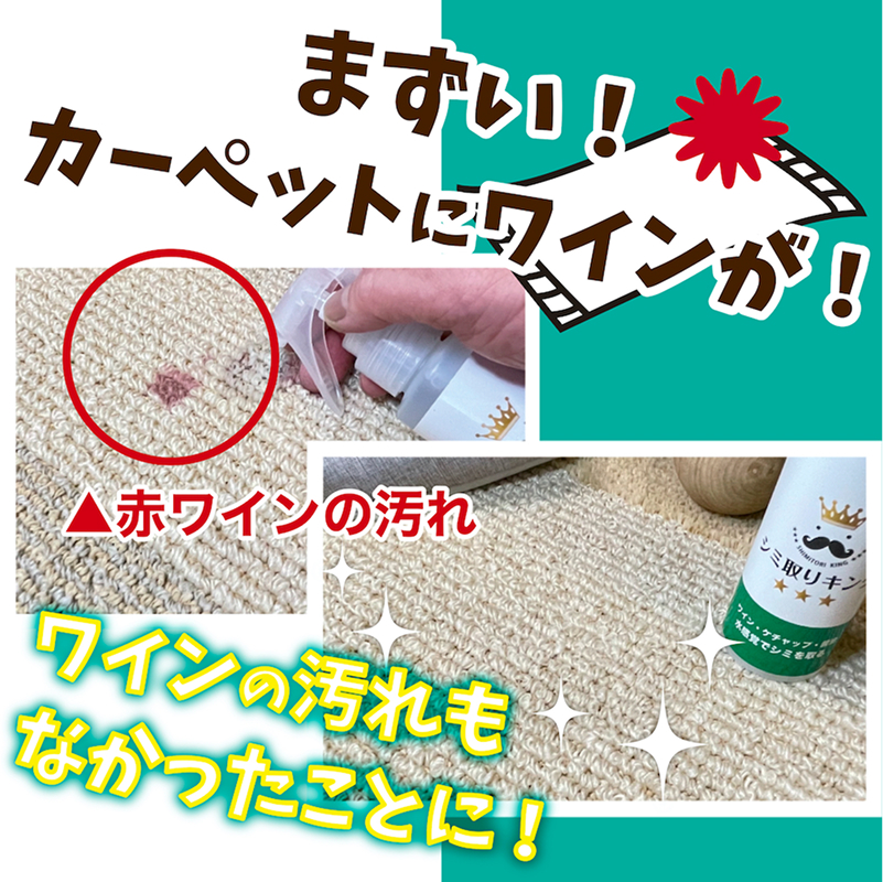 シミ取りキング30ml（マツクラ産業） シミ取りキング マツクラ産業 30ml シミ取り シミ抜き剤 シミ取り洗浄 シミ抜き洗浄剤 衣類用シミとり剤 安心 安全 簡単 洗浄剤 低刺激 高い洗浄力 衣類