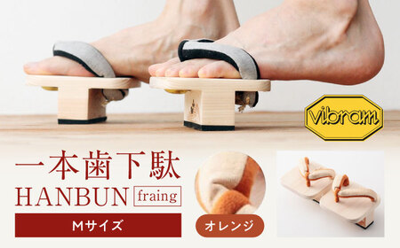 一本歯下駄　ＨＡＮＢＵＮ-fraing-　Mサイズ　オレンジ　[AGCA051]