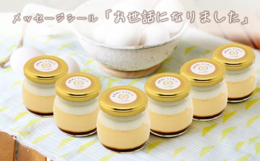 CocoRo プリン 6個セット（ ギフト包装 ＋ メッセージシール「お世話になりました」 ）│ スイーツ 生クリーム カスタードクリーム バニラ 牛乳 卵 国産 甘味 お菓子 デザート ギフト 茨城