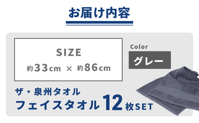 015B518 【スピード発送】ザ・泉州タオル （グレー 約33×86cm 12枚） ボーダーつきフェイスタオル