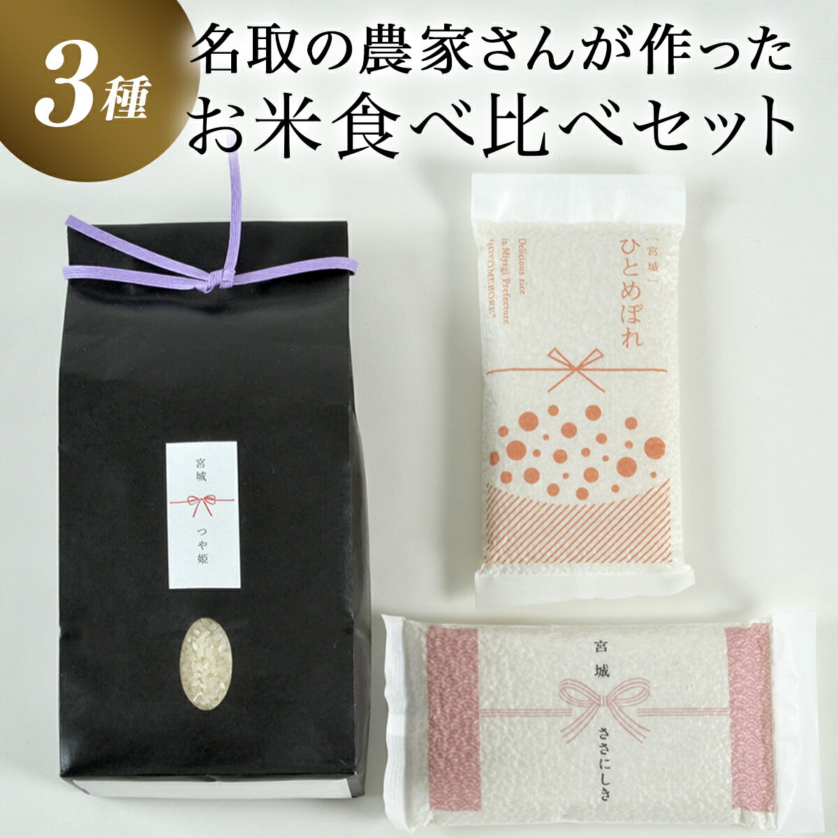 【ふるさと納税】 ≪令和7年産≫こだわりのお米 つや姫2kg＆鮮度そのまま真空パックひとめぼれ・ササニシキ各2合 ふるさと納税 保存食