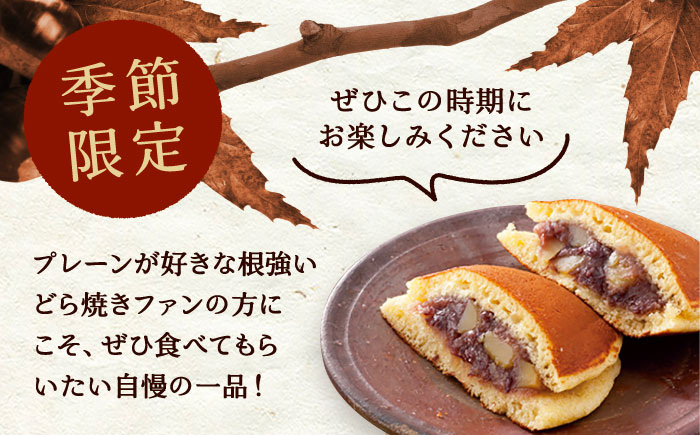 栗どら 小豆あん 6個入り / 栗 くり どらやき どら焼き 栗どら くりどら 岐阜 セット 手土産 和菓子 スイーツ お菓子 / 恵那市 / 銀の森 [AUBG021]