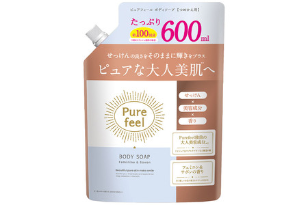 ピュアフィール ボディソープ フェミニン＆サボン 詰替用 600ml 1ケース (15個)