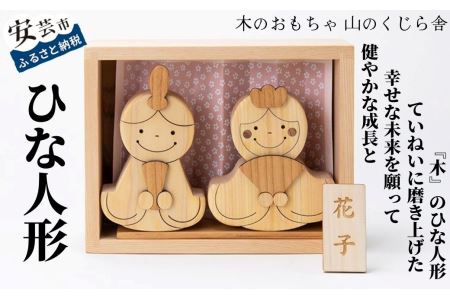 ひな人形 ｜おもちゃ知育玩具/木製玩具