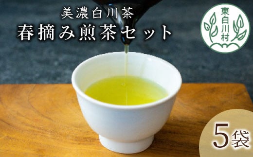 
茶蔵園 春摘み煎茶セット (5袋入) お茶 日本茶 緑茶 煎茶 一番茶 高級 特上 特選 詰め合わせ 25000円
