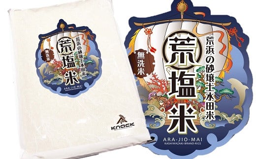 新米先行予約【令和6年産新米】新潟県柏崎産 コシヒカリ 無洗米 5kg 荒塩米 [Y0074]