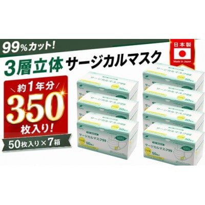 3層立体 サージカル マスク 350枚【1774146】