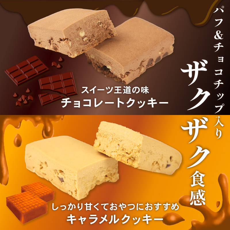 ブルボン プロテインバー 18本 BCAA+ チョコレートクッキー キャラメルクッキー 2種 各9本 2箱セット bourbon 筋トレ ダイエット 朝食 おやつ お菓子 菓子 プロテイン 登山 携行