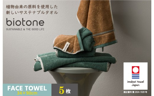 （今治タオルブランド認定 ）biotone フェイスタオル　5枚（グリーン）【I004590FT5G】