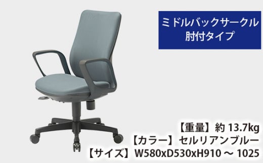 No.170-02 【アイコ】 オフィス チェア OA-3135-FJFG3CBU ／ ミドルバックサークル肘付 椅子 テレワーク イス 家具 愛知県