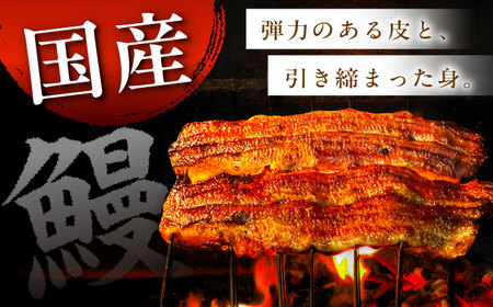 【6回定期便】【備長炭】 国産 うなぎの蒲焼 1尾セット 鰻 ウナギ タレ付き 白川町 / 多幸八[AWBL008]