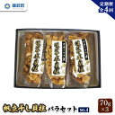 【ふるさと納税】帆立干し貝柱 バラ セット ほたて 帆立 ほたて 貝柱 ほたて貝柱 ホタテ貝柱 干し貝柱 バラセット 70g×3 3袋 定期便 定期 4回 4ヶ月 ふるさと納税 オンライン 北海道 雄武町 雄武 おつまみ オホーツク 規格外 オホーツク産【03216】