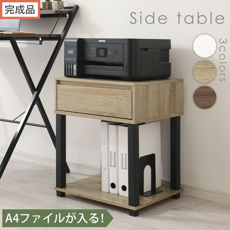 
            【完成品でお届け】サイドテーブル（選べる3色）サイドテーブル ミニ ベッドサイドテーブル 木 かわいい デスク ソファ サイド 収納 引き出し テレワーク 机 ソファサイド ナイトテーブル 北欧 サイドラック パソコンデスク LKANET300253
          