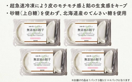 有機葉ニンニクと四万十豚で作った最高級餃子（4パック4人前）完全無添加