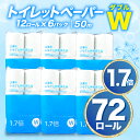 【ふるさと納税】 トイレットペーパー 72 ロール ダブル 1.7倍巻 省スペース 無香料 再生紙 沼津市 八幡加工紙 日用品 防災 消耗品 108ロール 以上