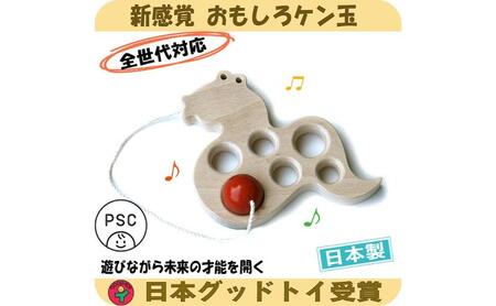 木のおもちゃ/へびけん psc（おもしろケン玉 日本製 けん玉 超ユニーク剣玉 木のおもちゃ 型はめ 知育玩具 幼児子供 小学生 誕生日ギフト 出産祝い 男の子 女の子 老人 リハビリ 木製 玩具療法