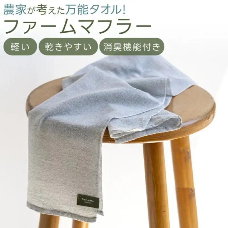 タオル 【ファームマフラー】3枚 農家が考えた万能タオル【BH-kiy007】