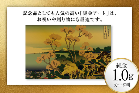 純金 ゴールド 富嶽三十六景 東海道品川御殿山ノ不二 カード 1枚 1g ガラス フレーム 1個 [三菱マテリアルトレーディング 兵庫県 三田市 3d28bae300095]