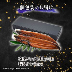 【3回定期便】極上国産うなぎ四万十桜　蒲焼き約140g×4尾 | 蒲焼 うなぎ 四万十 うなぎ 高知 うなぎ 厳選 うなぎ うなぎ 冷凍 蒲焼き うなぎ