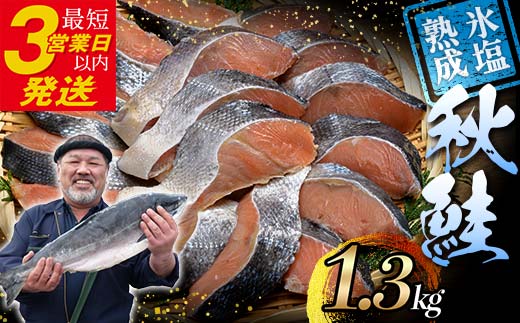 【北海道産】マルア阿部商店特選 氷塩熟成 秋鮭切身 20切 (4枚入×5袋) サケ さけ しゃけ 紅鮭 シャケ フィレ 切り身 魚 海鮮 おかず お弁当 肴 便利