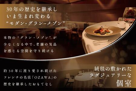白金台 フレンチ　ラリューム 地下に広がる開放的で重厚な空間で食す「別海町コース」お食事券1名様（ ふるさと納税 レストラン ランチ  ディナー  東京 コース料理 ）
