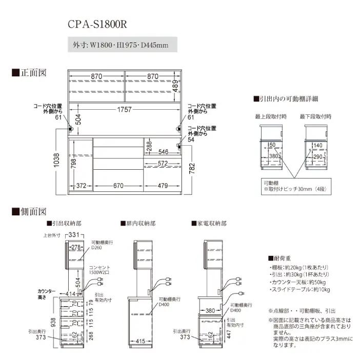 キッチンボードCPA-S1800R [No.872]