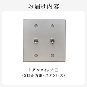 HITTITEのトグルスイッチE（2口正方形・ステンレス） ヒッタイト 063-32-ST