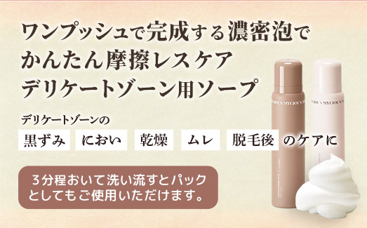 マイシャスブライトニングバブルウォッシュハーバル100g - スキンケア 濃密泡 泡 パック ソープ 美容 低刺激 保湿 洗浄 ボディソープ ハーバル 香り 埼玉県 幸手市