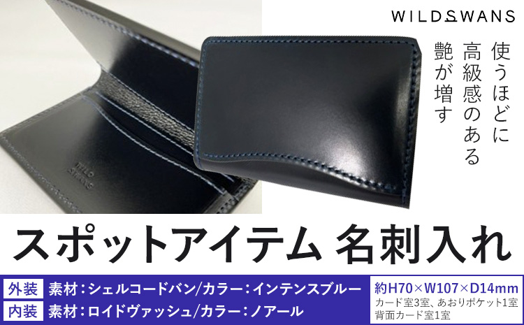 名刺入れ WILDSWANS スポットアイテム 皮 有限会社ケイズファクトリー《120日以内に出荷予定(土日祝除く)》茨城県 河内町 皮製品 雑貨 シェルコードバン ロイドヴァッシュ---kawachhi_kzfy_8_1i---