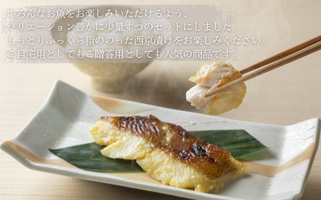 音羽謹製 喜八の味噌漬け 5種×2個入