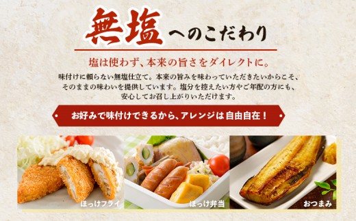 【ワケあり】北海道産 "生冷"ホッケフィレ1.2kg 3ヶ月定期便