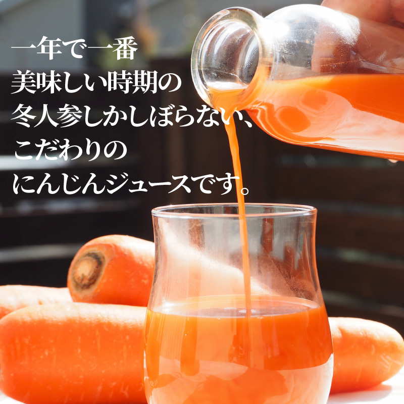 （予約受付） ＜フジテレビ『どっちのふるさと？』で紹介されました！＞無添加 体に優しい極上フルーティーマドンナキャロットジュース 720ml×1本 野菜ジュース ストレート 冬人参 レモン果汁 100